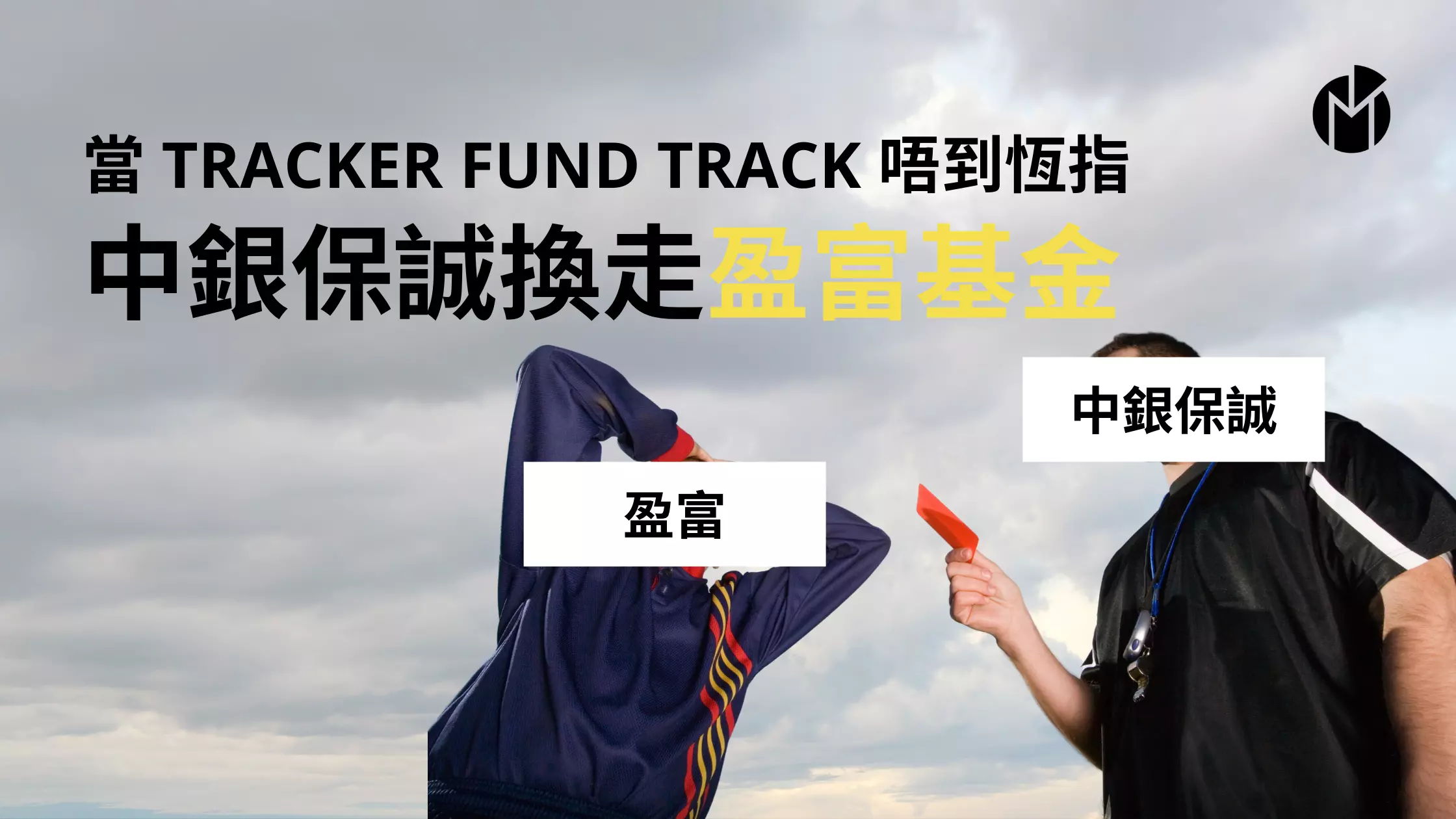 Bank of China Prudential removed 2800 as the Hong Kong tracker MPF