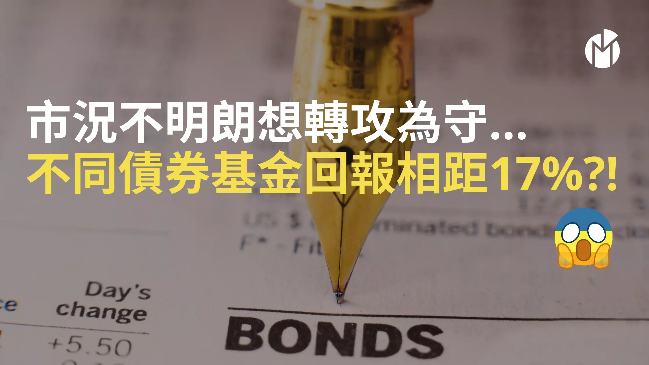 The difference of the bond MPF returns can be as big as 17%